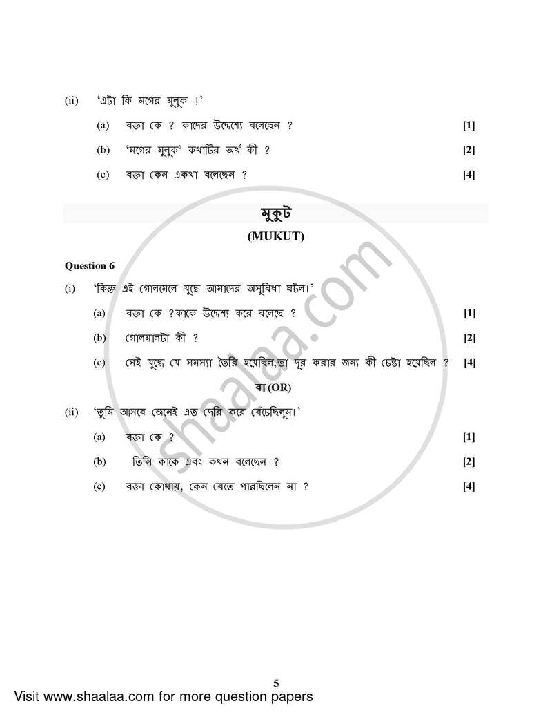 Bengali (Indian Languages) 2021-2022 - I.S.C. - Class 12 - CISCE (Council for the Indian School Certificate Examinations) question paper with PDF download