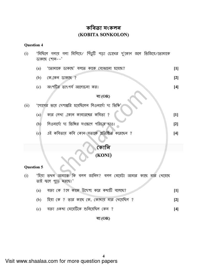 Bengali (Indian Languages) 2021-2022 - I.S.C. - Class 12 - CISCE (Council for the Indian School Certificate Examinations) question paper with PDF download