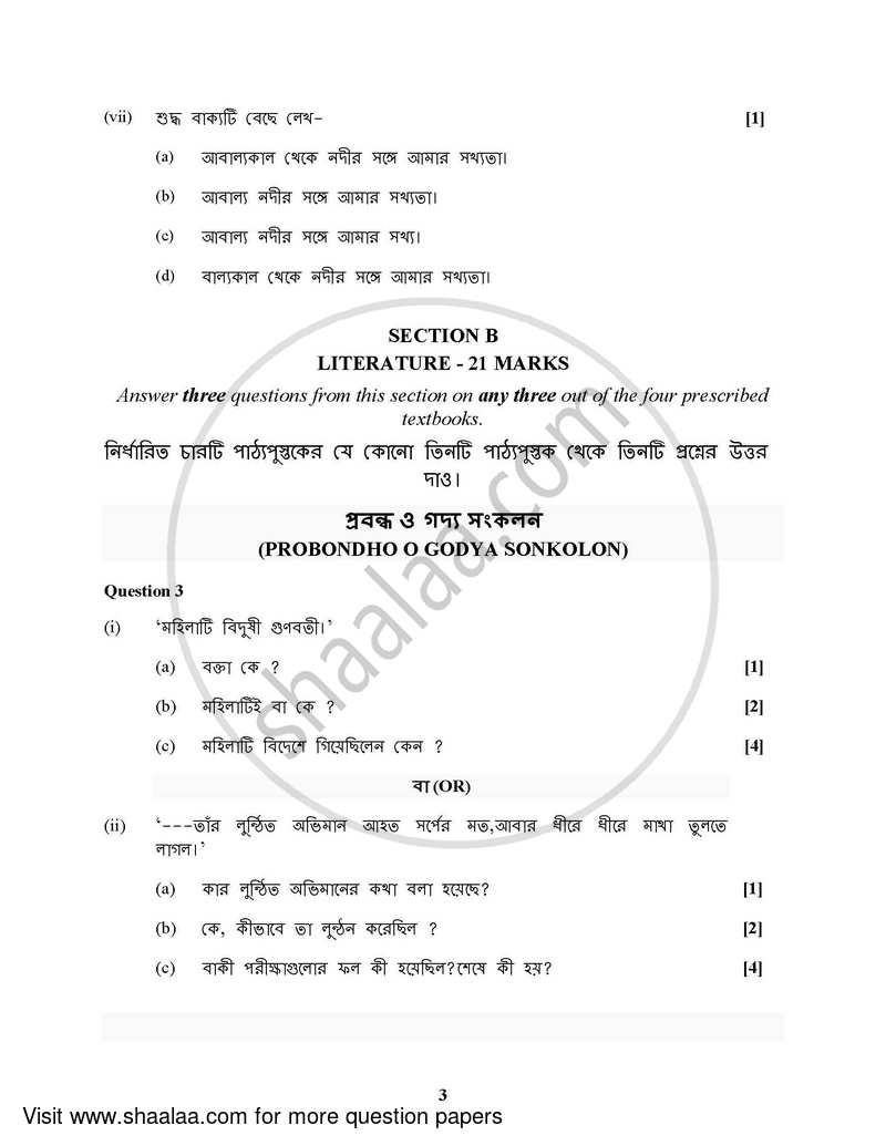 Bengali (Indian Languages) 2021-2022 - I.S.C. - Class 12 - CISCE (Council for the Indian School Certificate Examinations) question paper with PDF download