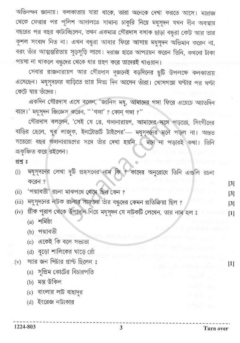Bengali (Indian Languages) 2023-2024 - I.S.C. - Class 12 - CISCE (Council for the Indian School Certificate Examinations) question paper with PDF download