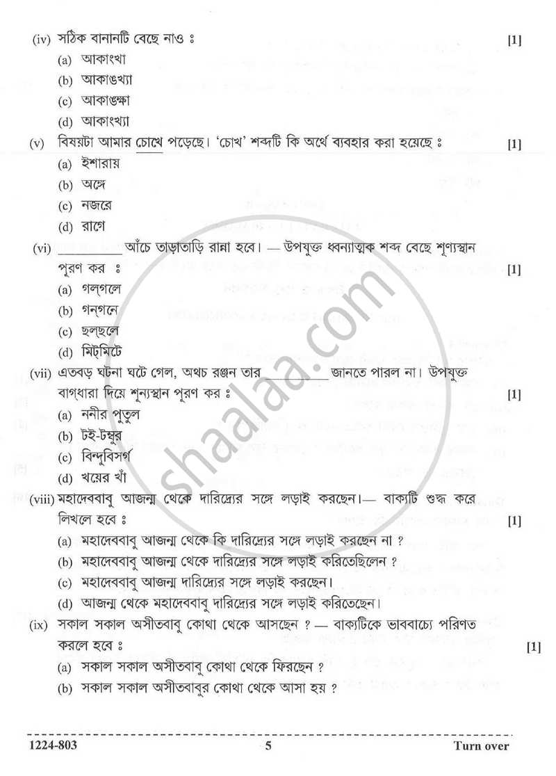 Bengali (Indian Languages) 2023-2024 - I.S.C. - Class 12 - CISCE (Council for the Indian School Certificate Examinations) question paper with PDF download