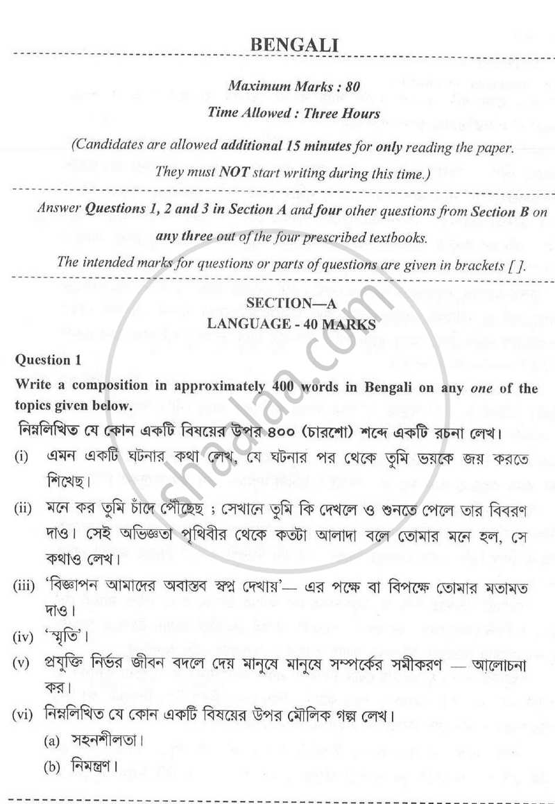 Bengali (Indian Languages) 2023-2024 - I.S.C. - Class 12 - CISCE (Council for the Indian School Certificate Examinations) question paper with PDF download
