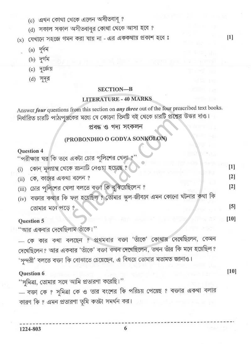 Bengali (Indian Languages) 2023-2024 - I.S.C. - Class 12 - CISCE (Council for the Indian School Certificate Examinations) question paper with PDF download