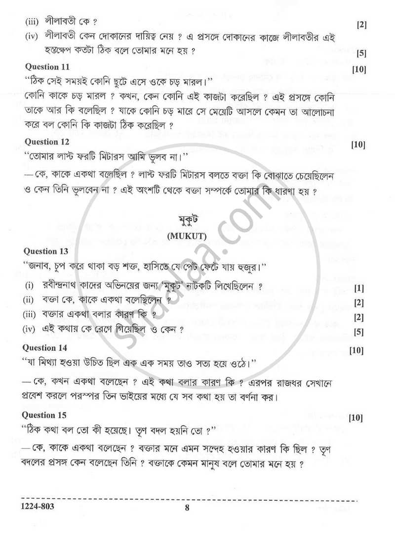 Bengali (Indian Languages) 2023-2024 - I.S.C. - Class 12 - CISCE (Council for the Indian School Certificate Examinations) question paper with PDF download