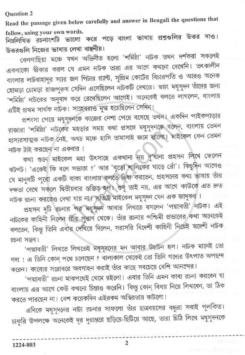 Bengali (Indian Languages) 2023-2024 - I.S.C. - Class 12 - CISCE (Council for the Indian School Certificate Examinations) question paper with PDF download