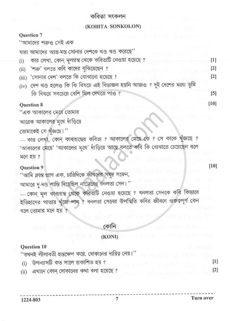Bengali (Indian Languages) 2023-2024 - I.S.C. - Class 12 - CISCE (Council for the Indian School Certificate Examinations) question paper with PDF download