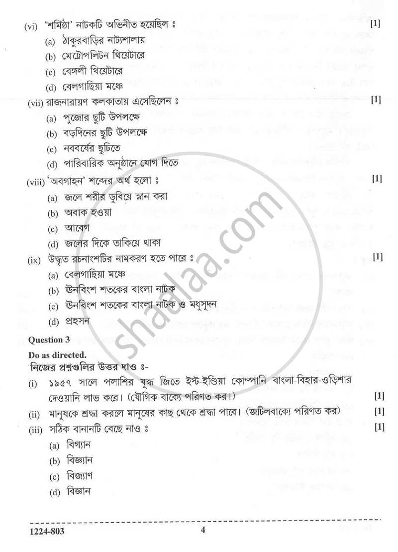 Bengali (Indian Languages) 2023-2024 - I.S.C. - Class 12 - CISCE (Council for the Indian School Certificate Examinations) question paper with PDF download