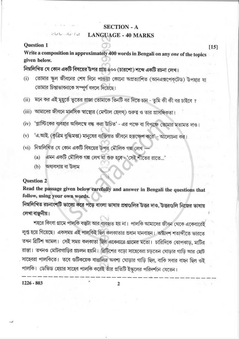 Bengali (Indian Languages) 2025-2026 - I.S.C. - Class 12 - CISCE (Council for the Indian School Certificate Examinations) question paper with PDF download