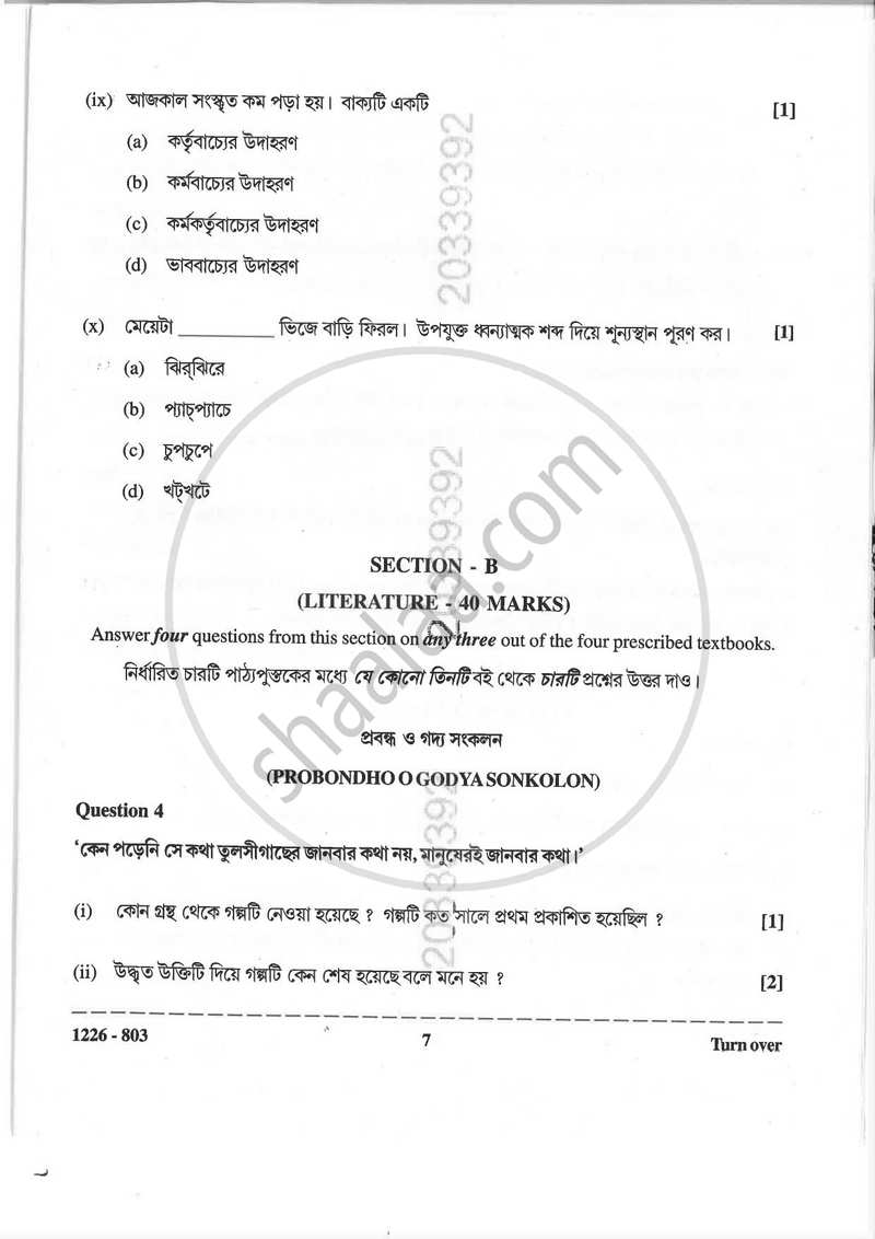 Bengali (Indian Languages) 2025-2026 - I.S.C. - Class 12 - CISCE (Council for the Indian School Certificate Examinations) question paper with PDF download