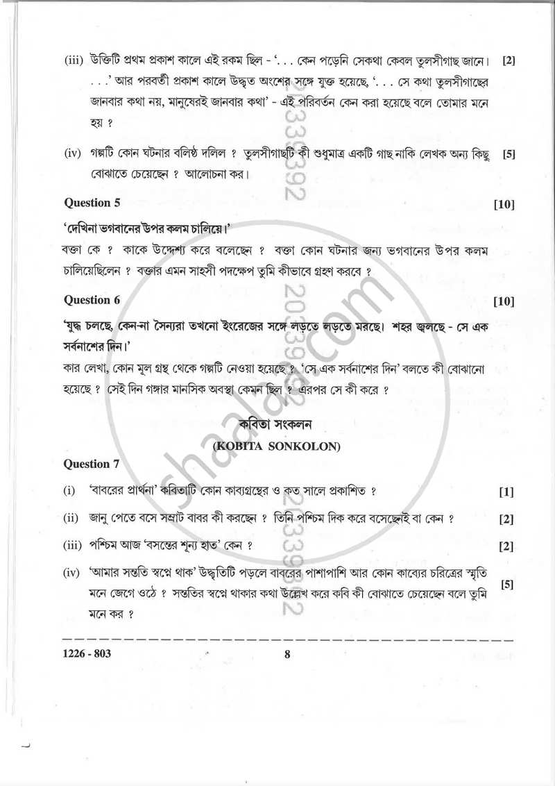 Bengali (Indian Languages) 2025-2026 - I.S.C. - Class 12 - CISCE (Council for the Indian School Certificate Examinations) question paper with PDF download