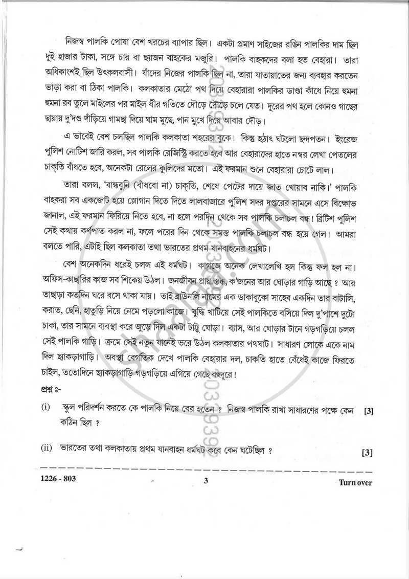 Bengali (Indian Languages) 2025-2026 - I.S.C. - Class 12 - CISCE (Council for the Indian School Certificate Examinations) question paper with PDF download