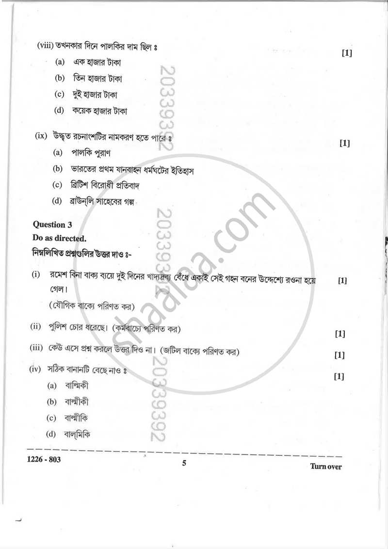 Bengali (Indian Languages) 2025-2026 - I.S.C. - Class 12 - CISCE (Council for the Indian School Certificate Examinations) question paper with PDF download