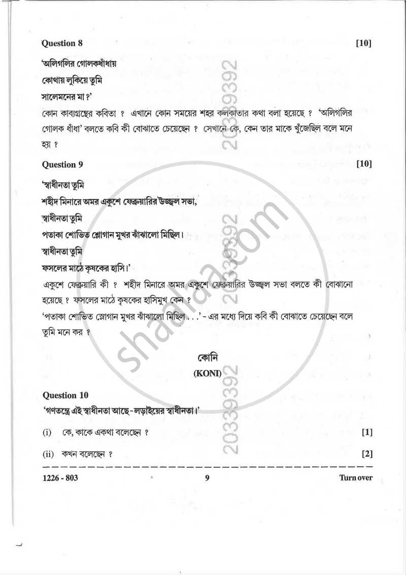 Bengali (Indian Languages) 2025-2026 - I.S.C. - Class 12 - CISCE (Council for the Indian School Certificate Examinations) question paper with PDF download