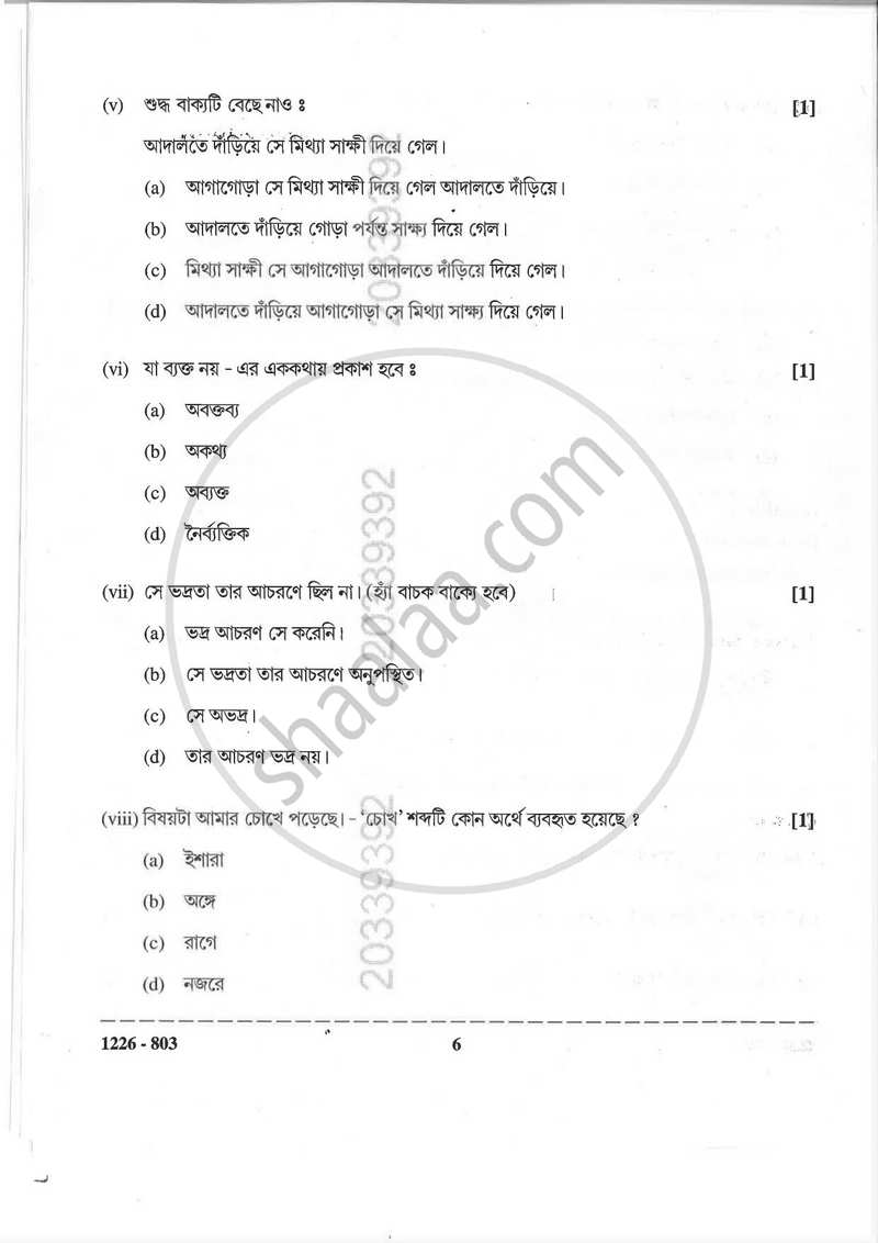 Bengali (Indian Languages) 2025-2026 - I.S.C. - Class 12 - CISCE (Council for the Indian School Certificate Examinations) question paper with PDF download