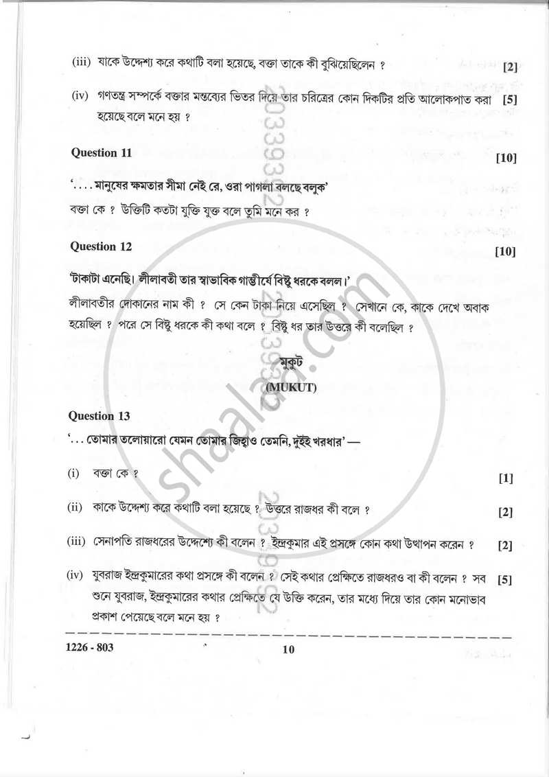 Bengali (Indian Languages) 2025-2026 - I.S.C. - Class 12 - CISCE (Council for the Indian School Certificate Examinations) question paper with PDF download