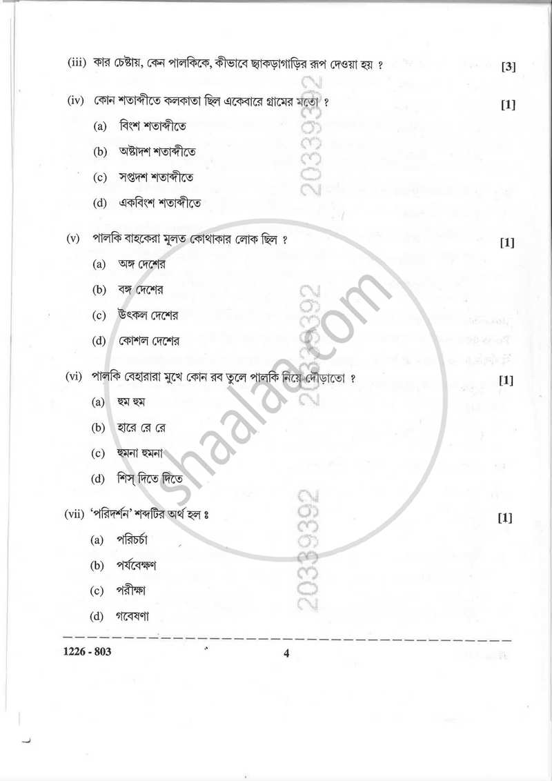 Bengali (Indian Languages) 2025-2026 - I.S.C. - Class 12 - CISCE (Council for the Indian School Certificate Examinations) question paper with PDF download