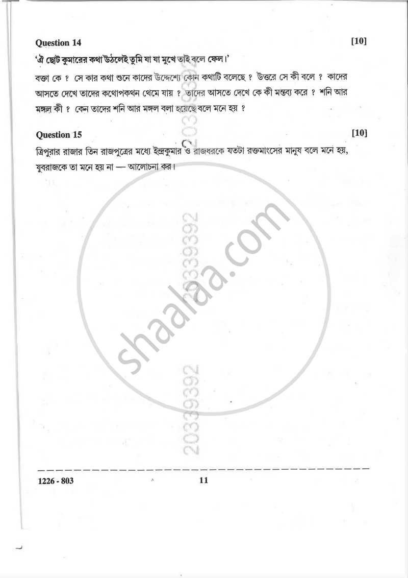 Bengali (Indian Languages) 2025-2026 - I.S.C. - Class 12 - CISCE (Council for the Indian School Certificate Examinations) question paper with PDF download