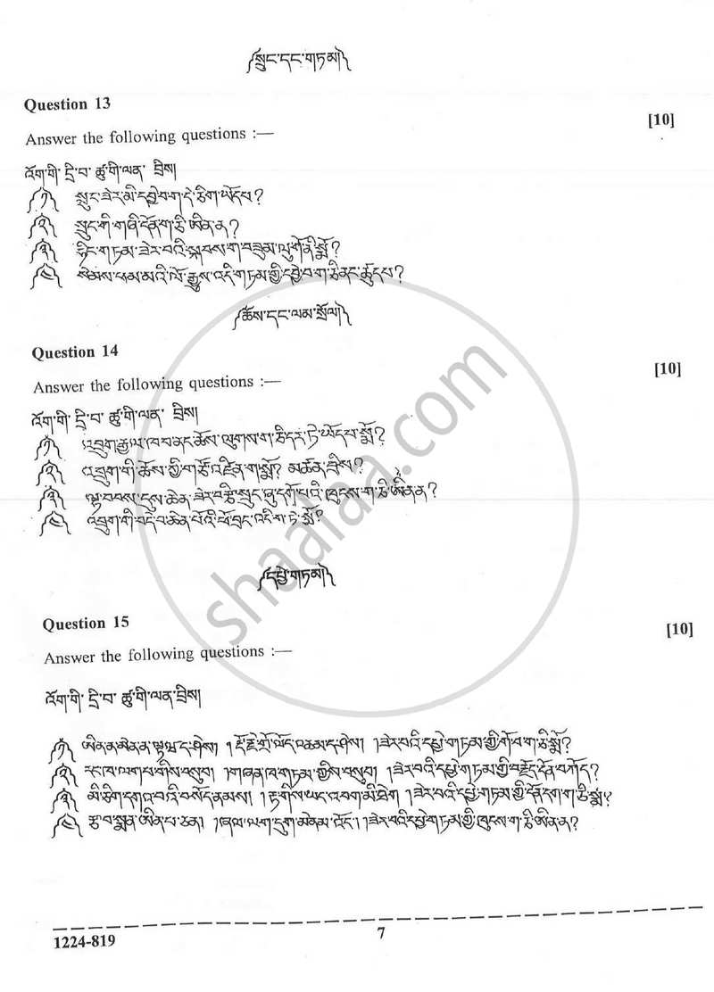 Dzongkha (Indian Languages) 2023-2024 - I.S.C. - Class 12 - CISCE (Council for the Indian School Certificate Examinations) question paper with PDF download
