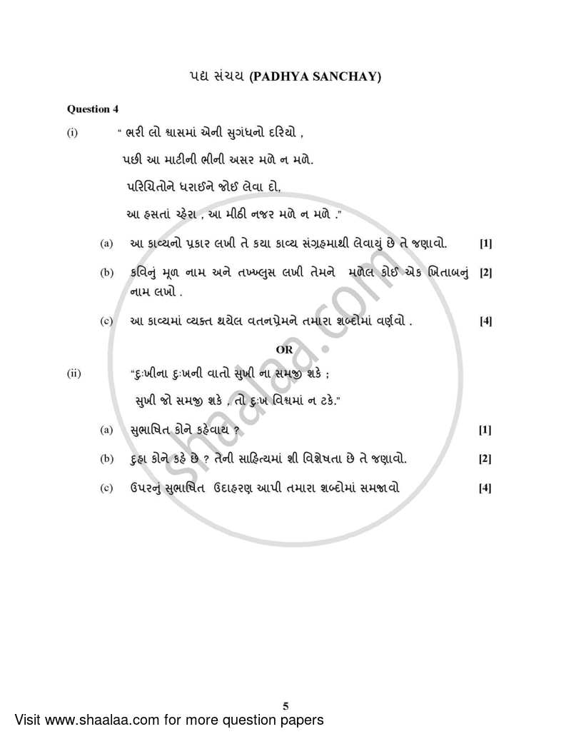 Gujarati (Indian Languages) 2021-2022 - I.S.C. - Class 12 - CISCE (Council for the Indian School Certificate Examinations) question paper with PDF download