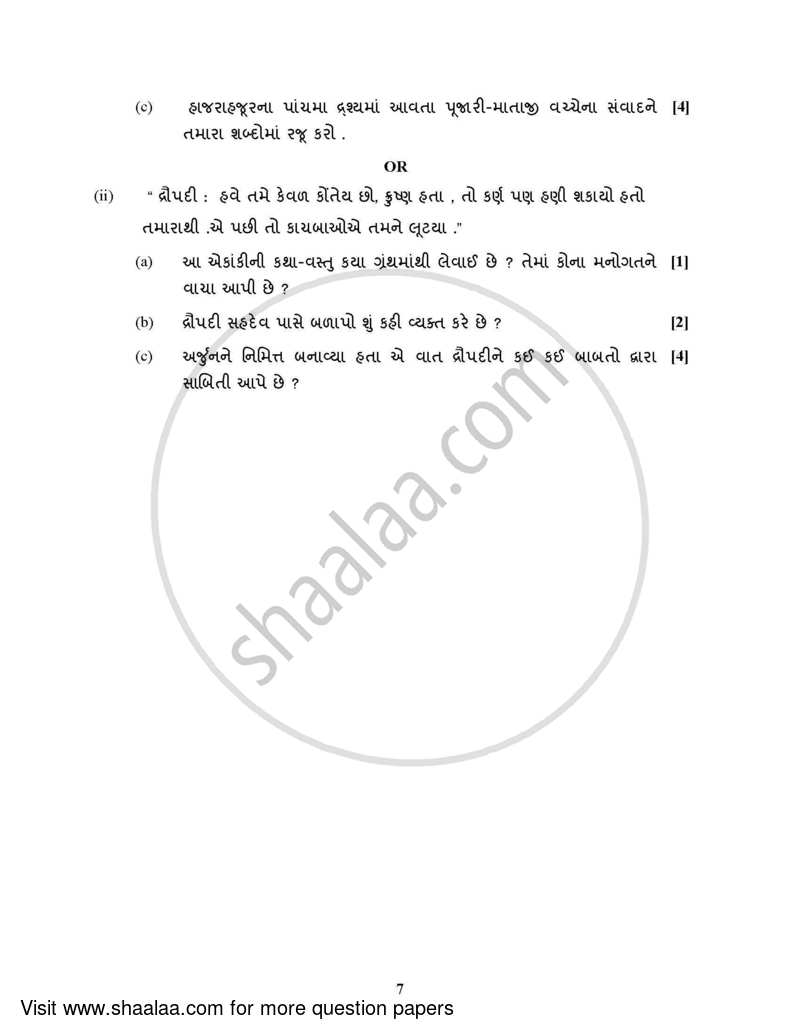 Gujarati (Indian Languages) 2021-2022 - I.S.C. - Class 12 - CISCE (Council for the Indian School Certificate Examinations) question paper with PDF download