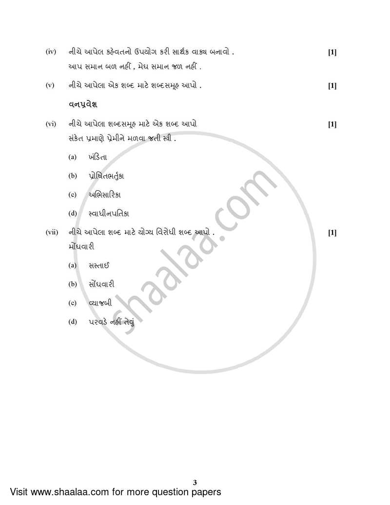 Gujarati (Indian Languages) 2021-2022 - I.S.C. - Class 12 - CISCE (Council for the Indian School Certificate Examinations) question paper with PDF download