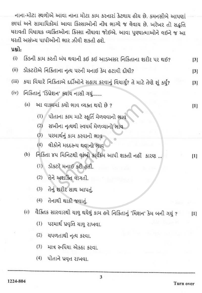Gujarati (Indian Languages) 2023-2024 - I.S.C. - Class 12 - CISCE (Council for the Indian School Certificate Examinations) question paper with PDF download
