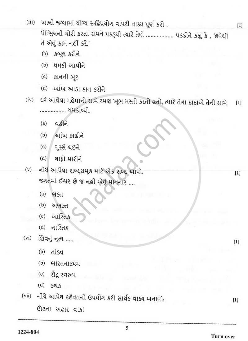 Gujarati (Indian Languages) 2023-2024 - I.S.C. - Class 12 - CISCE (Council for the Indian School Certificate Examinations) question paper with PDF download