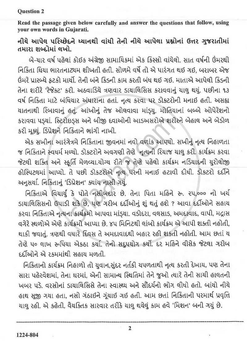 Gujarati (Indian Languages) 2023-2024 - I.S.C. - Class 12 - CISCE (Council for the Indian School Certificate Examinations) question paper with PDF download