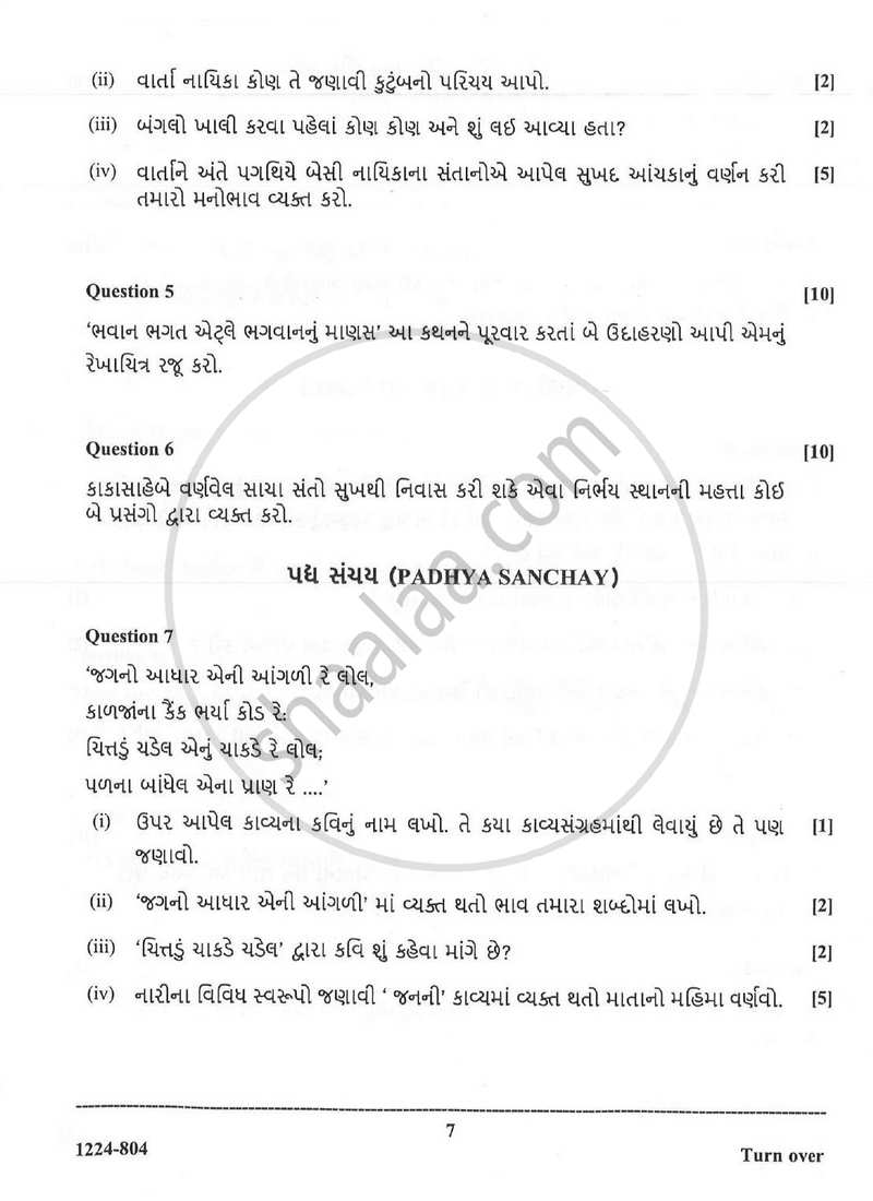 Gujarati (Indian Languages) 2023-2024 - I.S.C. - Class 12 - CISCE (Council for the Indian School Certificate Examinations) question paper with PDF download