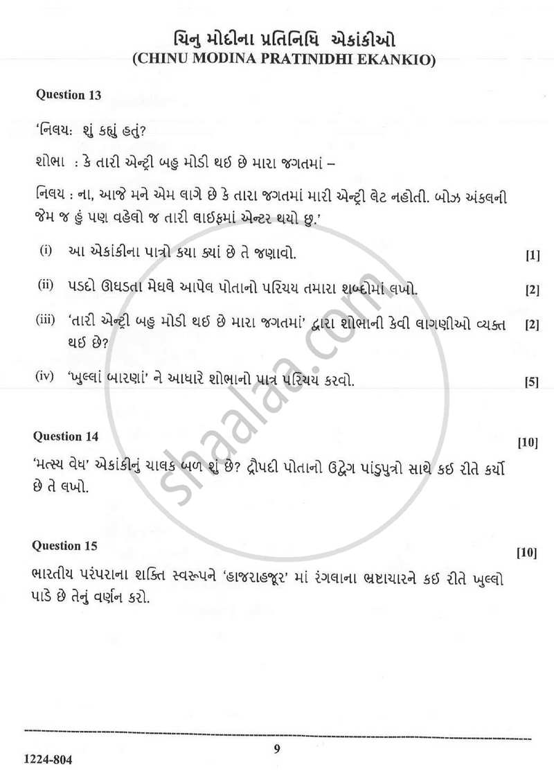 Gujarati (Indian Languages) 2023-2024 - I.S.C. - Class 12 - CISCE (Council for the Indian School Certificate Examinations) question paper with PDF download
