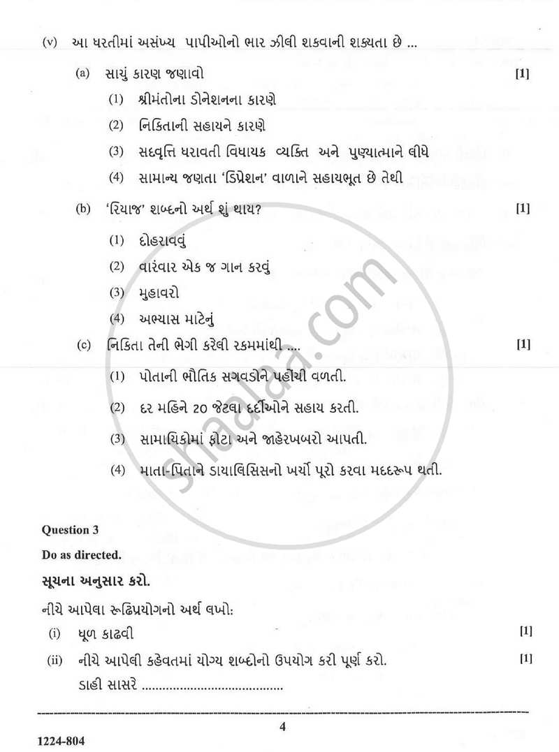 Gujarati (Indian Languages) 2023-2024 - I.S.C. - Class 12 - CISCE (Council for the Indian School Certificate Examinations) question paper with PDF download