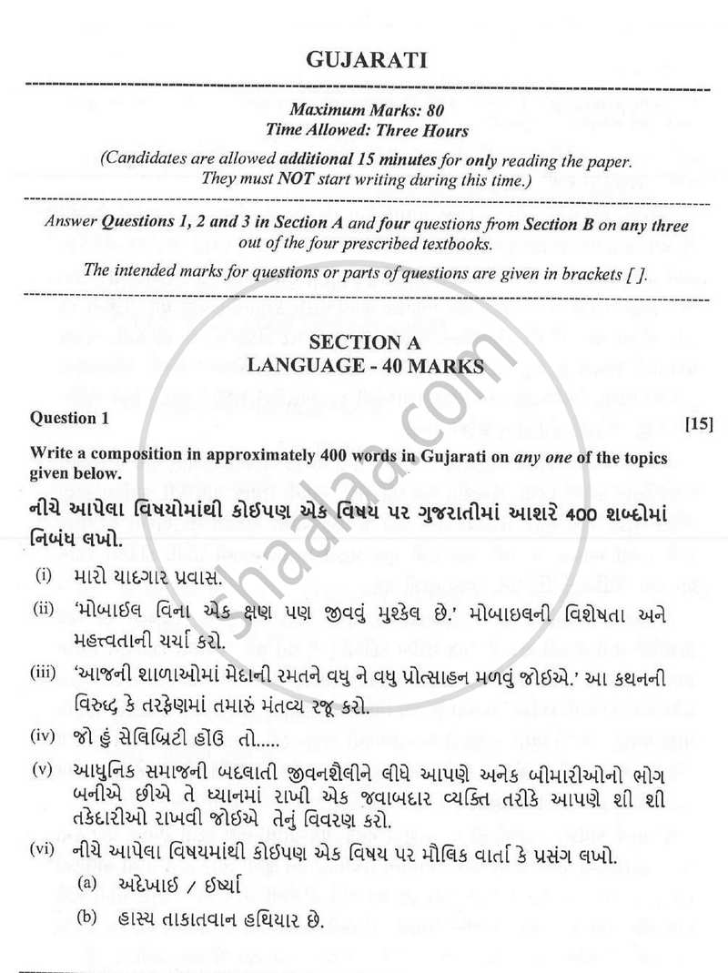 Gujarati (Indian Languages) 2023-2024 - I.S.C. - Class 12 - CISCE (Council for the Indian School Certificate Examinations) question paper with PDF download