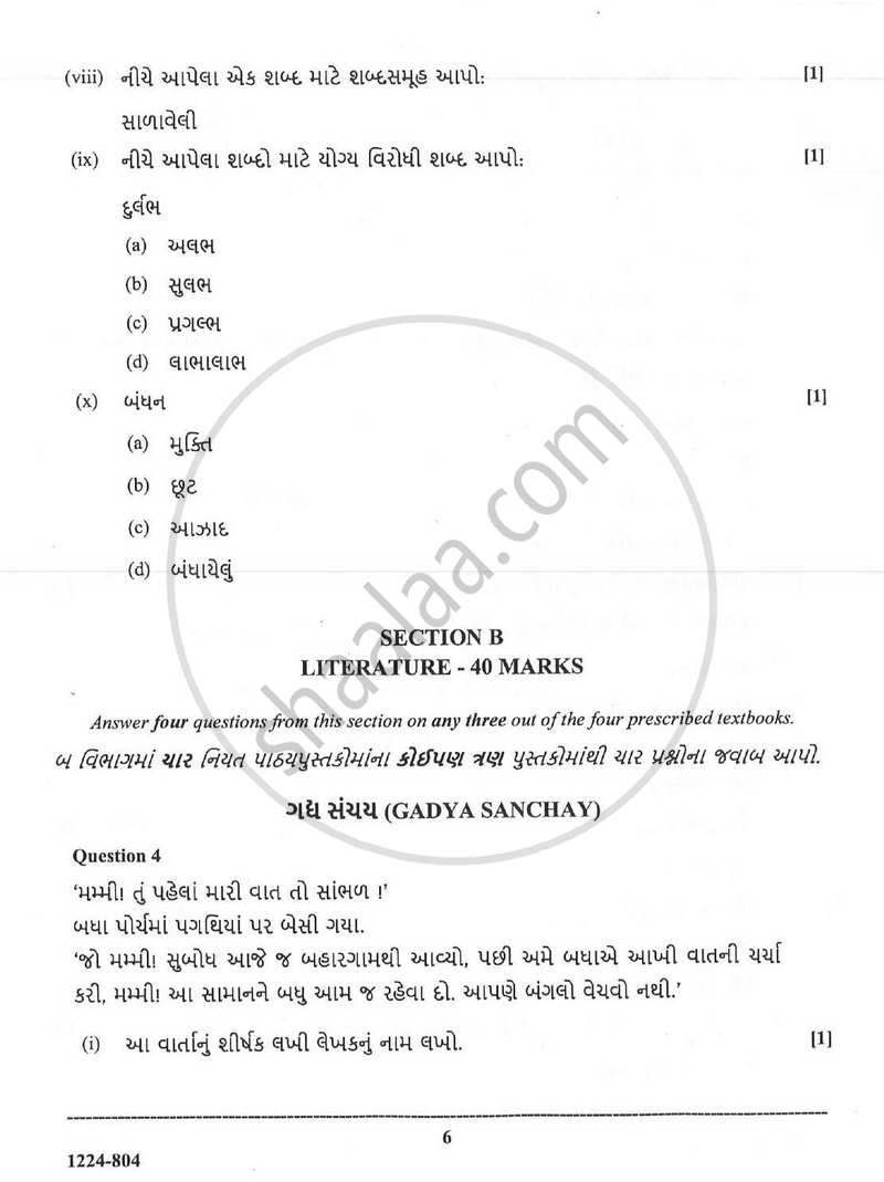 Gujarati (Indian Languages) 2023-2024 - I.S.C. - Class 12 - CISCE (Council for the Indian School Certificate Examinations) question paper with PDF download
