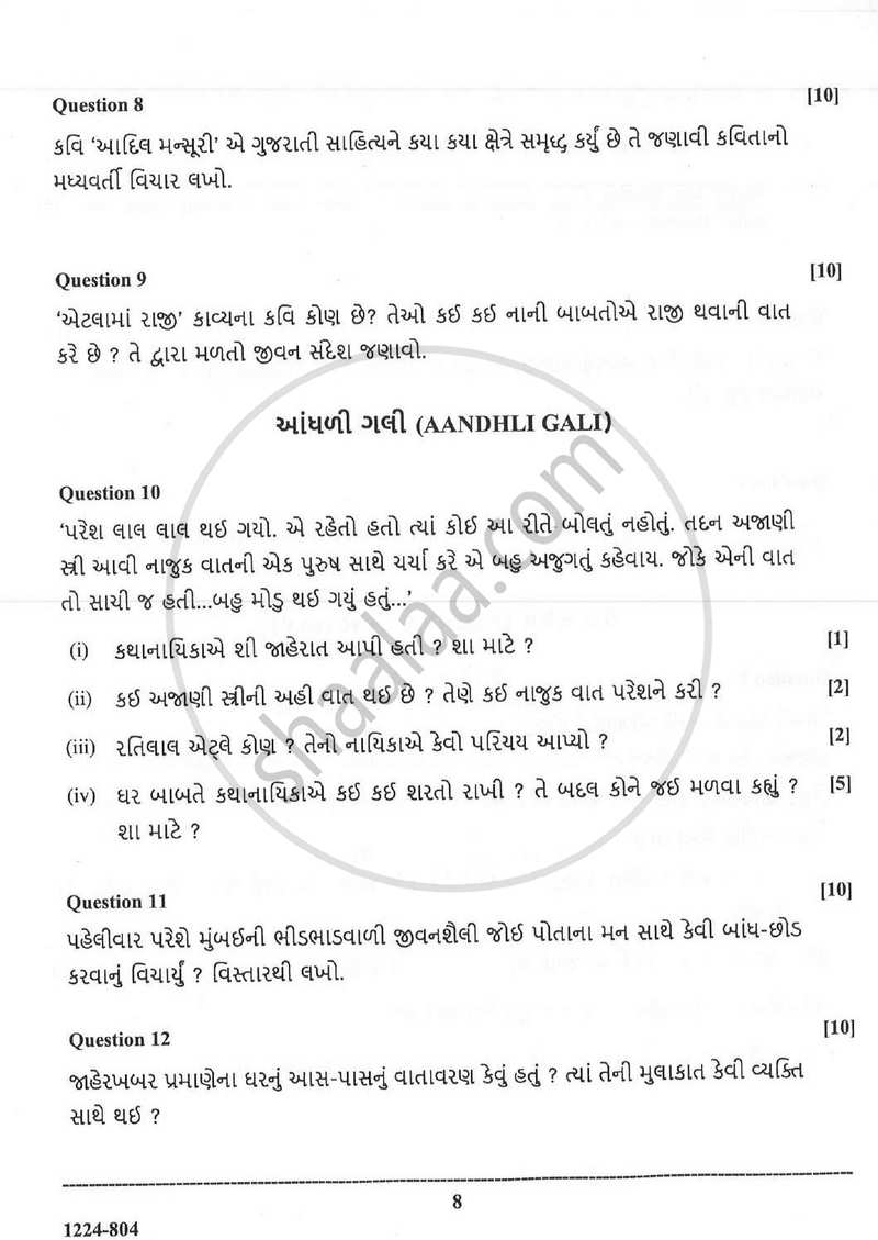 Gujarati (Indian Languages) 2023-2024 - I.S.C. - Class 12 - CISCE (Council for the Indian School Certificate Examinations) question paper with PDF download