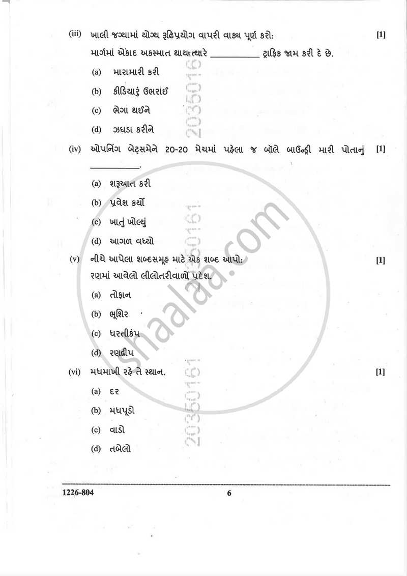 Gujarati (Indian Languages) 2025-2026 - I.S.C. - Class 12 - CISCE (Council for the Indian School Certificate Examinations) question paper with PDF download