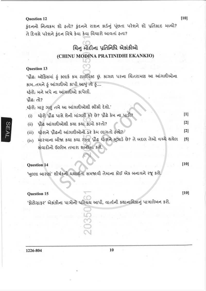 Gujarati (Indian Languages) 2025-2026 - I.S.C. - Class 12 - CISCE (Council for the Indian School Certificate Examinations) question paper with PDF download