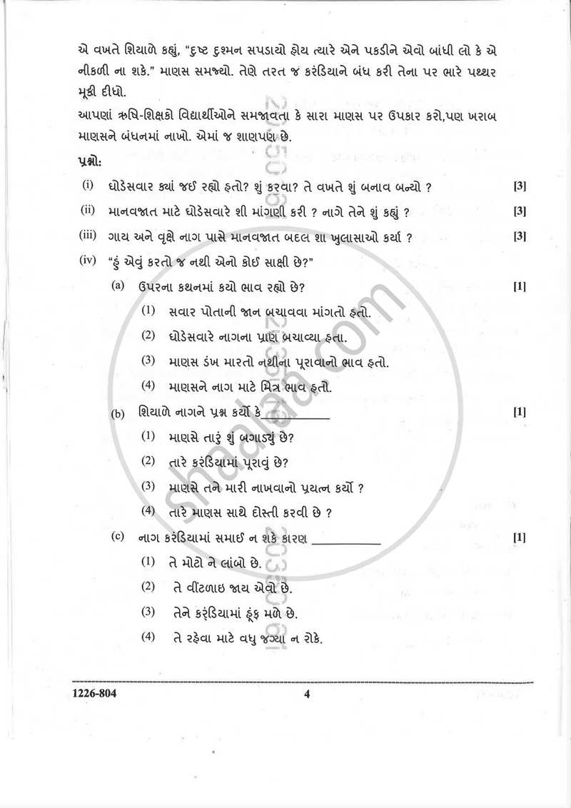 Gujarati (Indian Languages) 2025-2026 - I.S.C. - Class 12 - CISCE (Council for the Indian School Certificate Examinations) question paper with PDF download