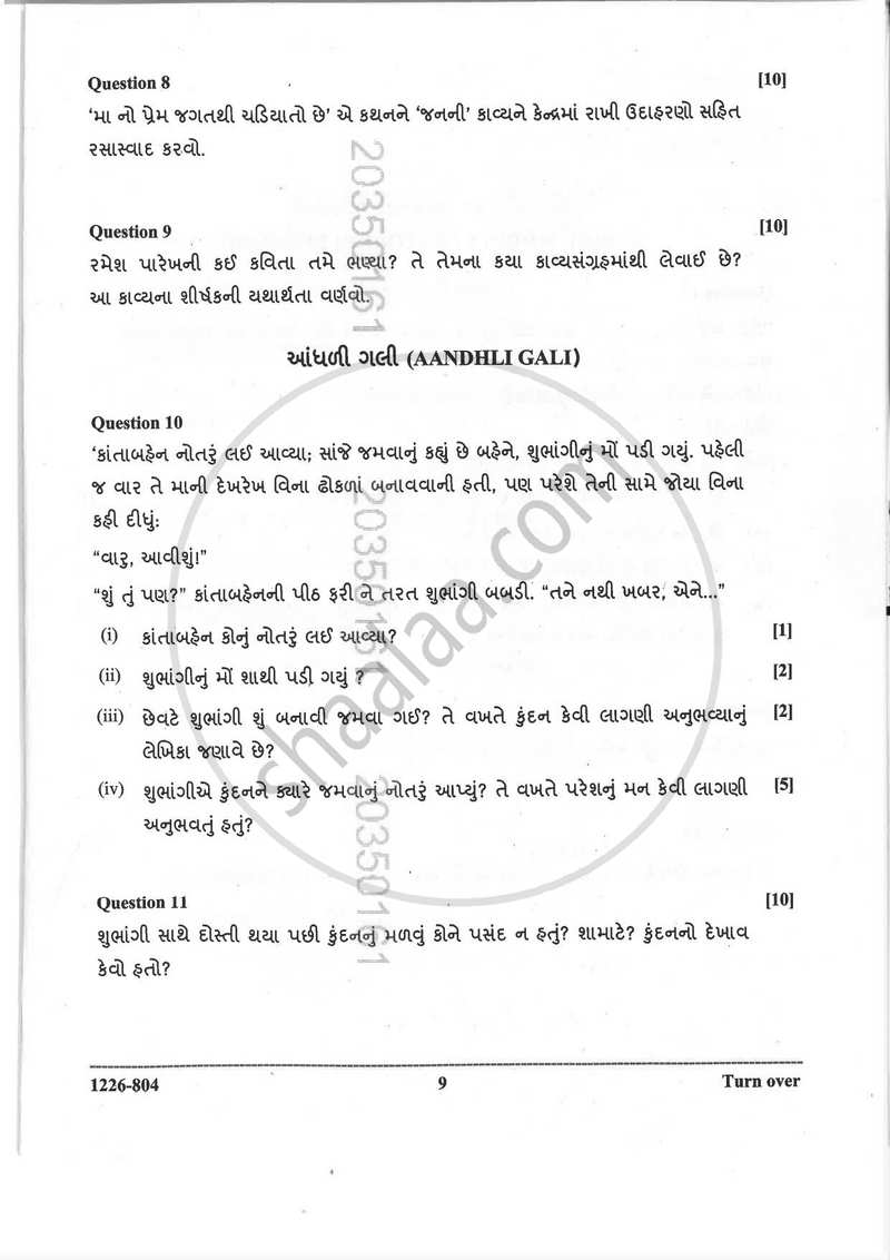 Gujarati (Indian Languages) 2025-2026 - I.S.C. - Class 12 - CISCE (Council for the Indian School Certificate Examinations) question paper with PDF download