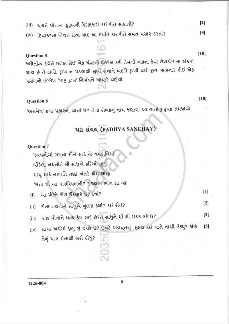 Gujarati (Indian Languages) 2025-2026 - I.S.C. - Class 12 - CISCE (Council for the Indian School Certificate Examinations) question paper with PDF download