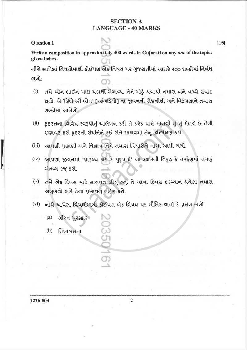 Gujarati (Indian Languages) 2025-2026 - I.S.C. - Class 12 - CISCE (Council for the Indian School Certificate Examinations) question paper with PDF download