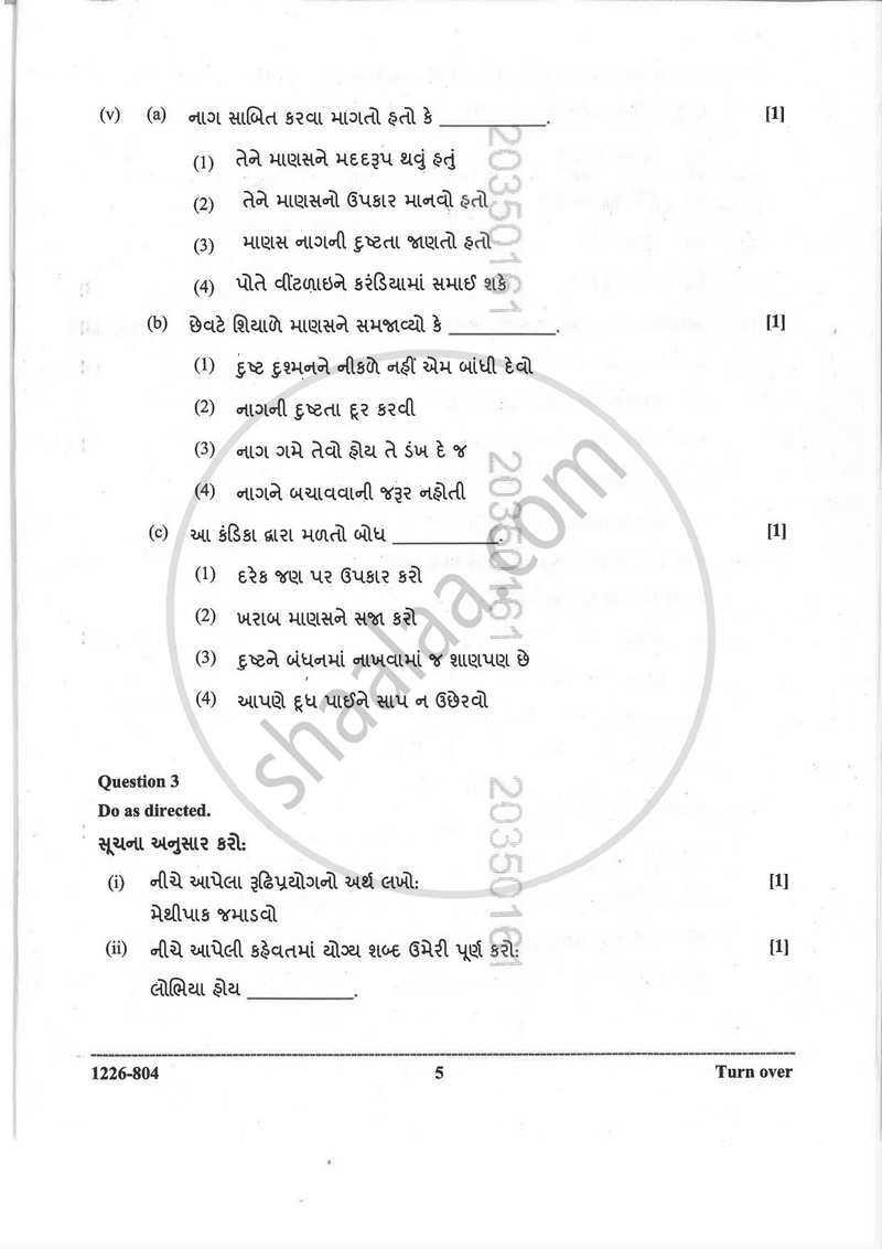 Gujarati (Indian Languages) 2025-2026 - I.S.C. - Class 12 - CISCE (Council for the Indian School Certificate Examinations) question paper with PDF download