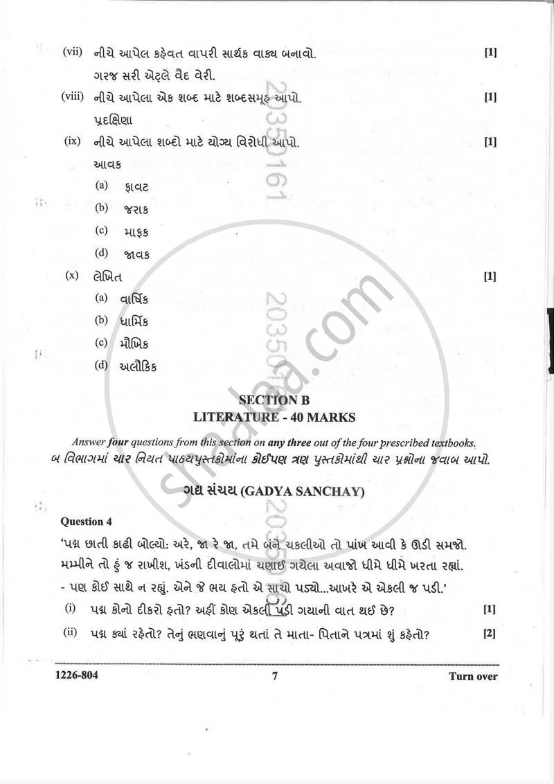 Gujarati (Indian Languages) 2025-2026 - I.S.C. - Class 12 - CISCE (Council for the Indian School Certificate Examinations) question paper with PDF download