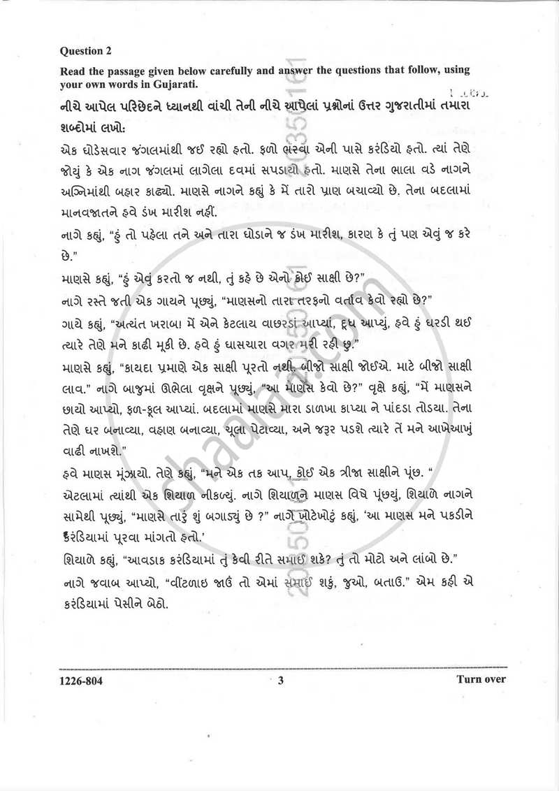 Gujarati (Indian Languages) 2025-2026 - I.S.C. - Class 12 - CISCE (Council for the Indian School Certificate Examinations) question paper with PDF download
