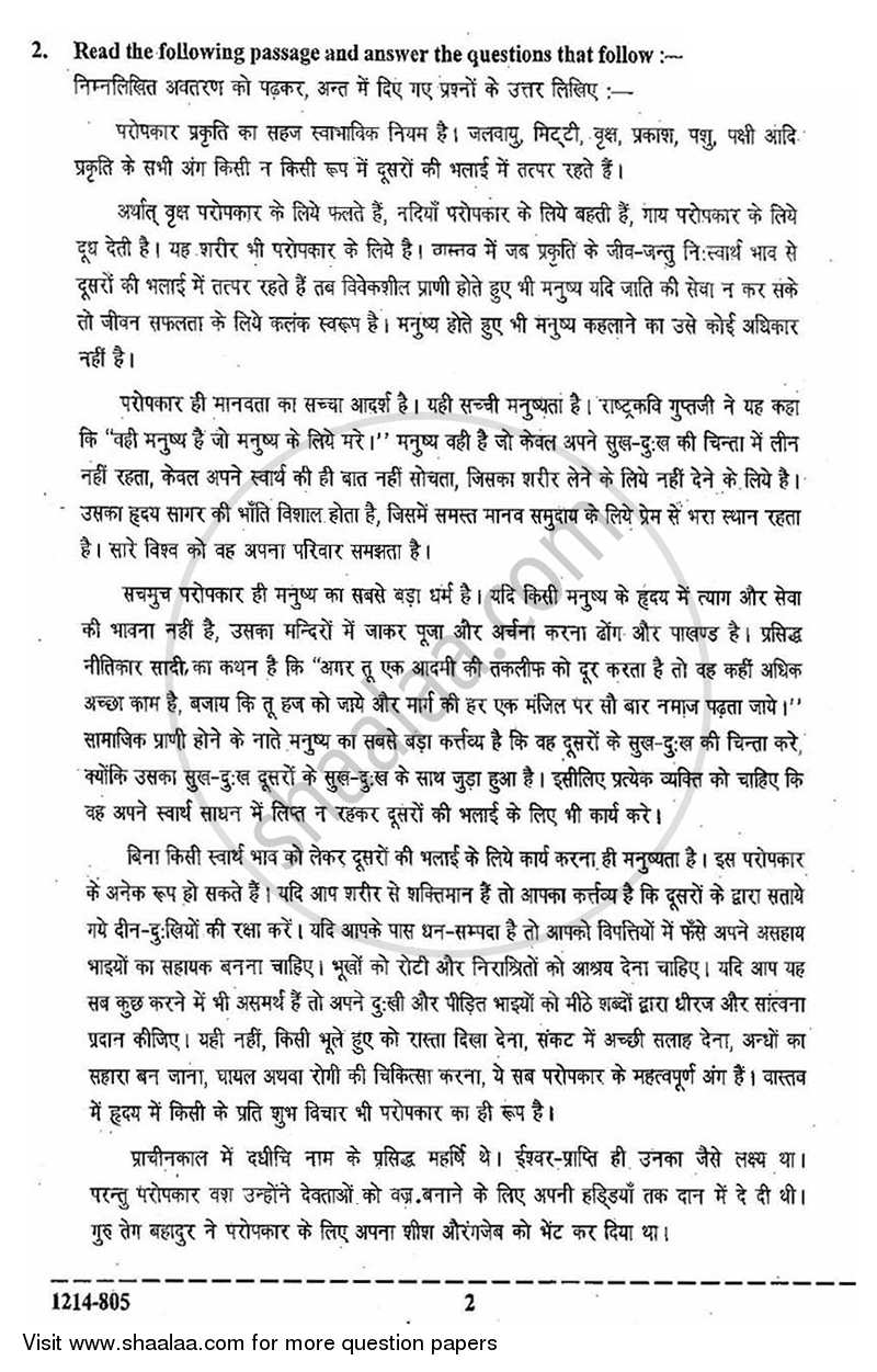 Hindi (Indian Languages) 2013-2014 - I.S.C. - Class 12 - CISCE (Council for the Indian School Certificate Examinations) question paper with PDF download