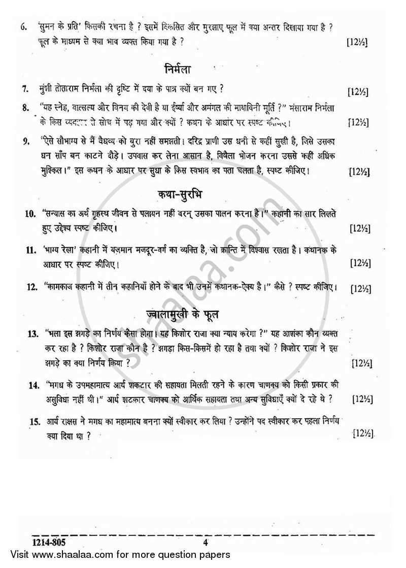 Hindi (Indian Languages) 2013-2014 - I.S.C. - Class 12 - CISCE (Council for the Indian School Certificate Examinations) question paper with PDF download