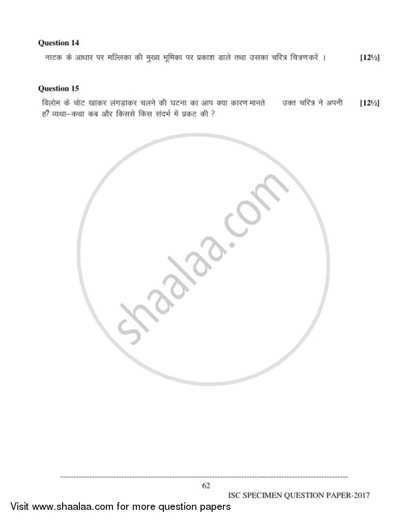 Hindi (Indian Languages) 2016-2017 - I.S.C. - Class 12 - CISCE (Council for the Indian School Certificate Examinations) question paper with PDF download