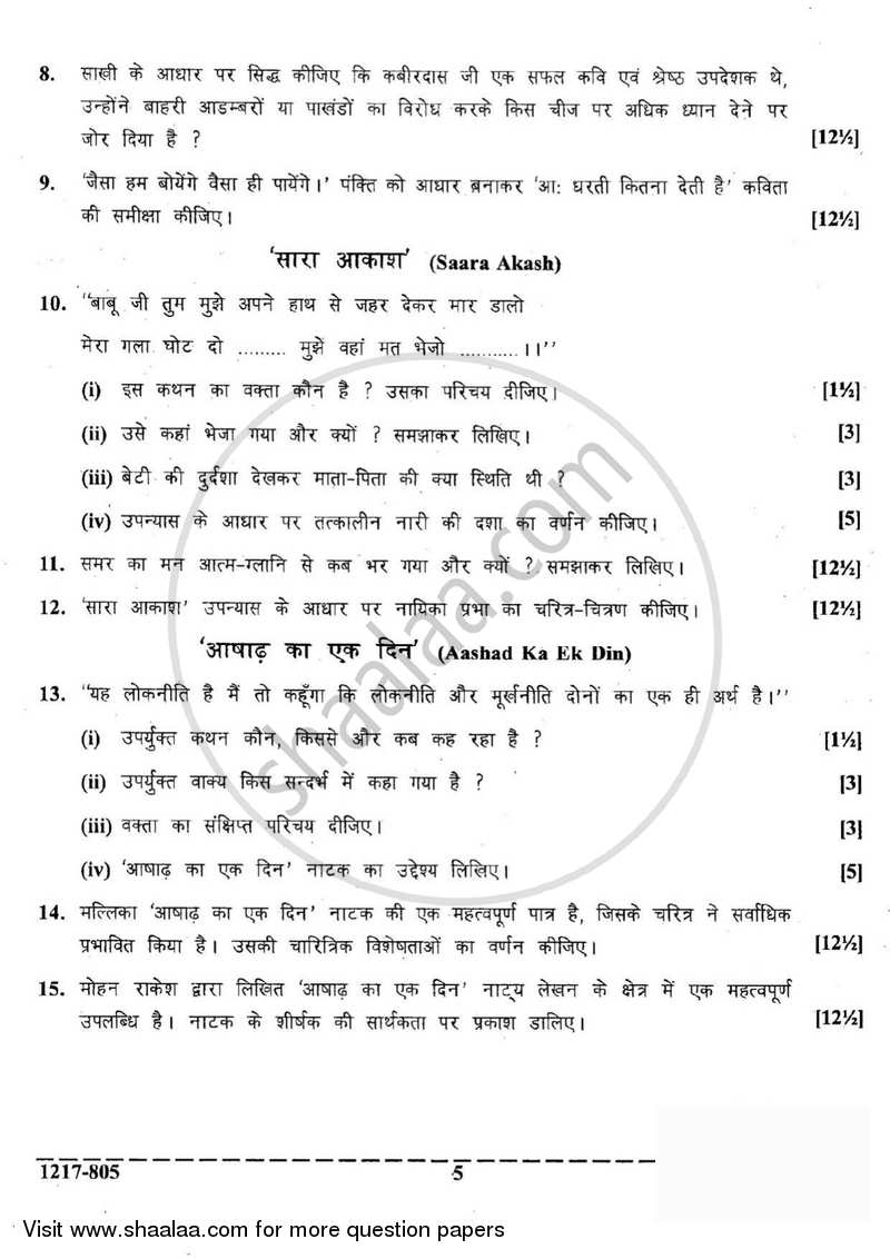 Hindi (Indian Languages) 2016-2017 - I.S.C. - Class 12 - CISCE (Council for the Indian School Certificate Examinations) question paper with PDF download