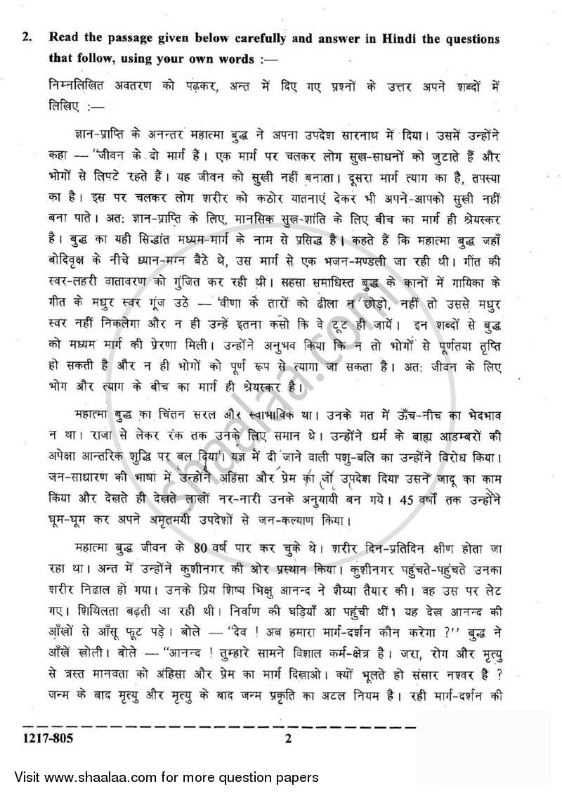 Hindi (Indian Languages) 2016-2017 - I.S.C. - Class 12 - CISCE (Council for the Indian School Certificate Examinations) question paper with PDF download