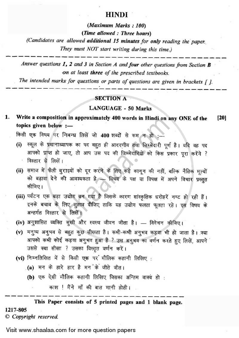 Hindi (Indian Languages) 2016-2017 - I.S.C. - Class 12 - CISCE (Council for the Indian School Certificate Examinations) question paper with PDF download