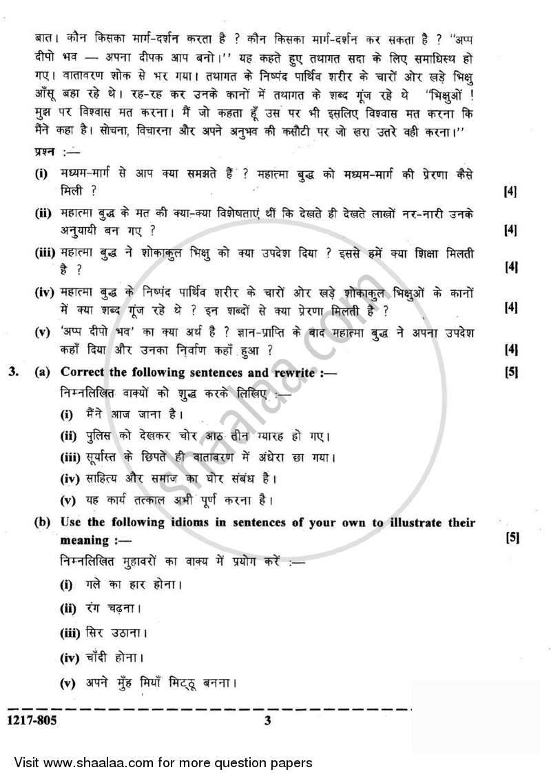 Hindi (Indian Languages) 2016-2017 - I.S.C. - Class 12 - CISCE (Council for the Indian School Certificate Examinations) question paper with PDF download